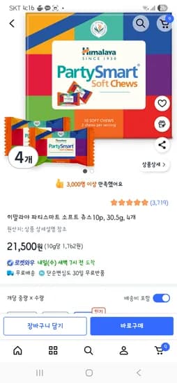파티스마트 40알 21500원