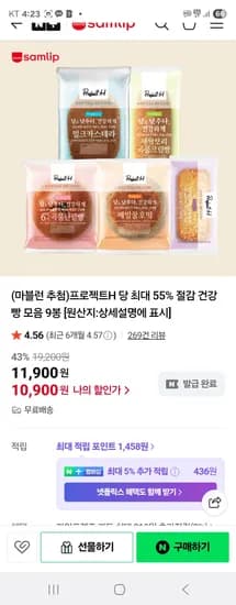 삼립 프로젝트H 건강빵 모음 9봉