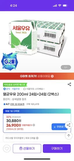 서울우유 멸균우유 200ml 24+24