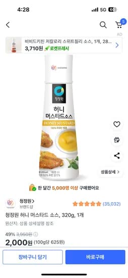 청정원 허니 머스타드 소스 320g 1개