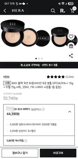 헤라 블랙 쿠션 파운데이션 듀오 본품 리필 세트 SPF34/PA+ 15g 15g 25N1