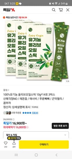 엑스트라버진 유기농 올리브오일스틱 10g*14포 3박스