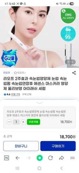 리오프 속눈썹영양제 9.5ml