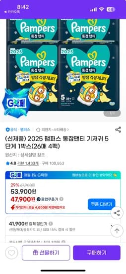 팸퍼스 통잠팬티 기저귀 1박스