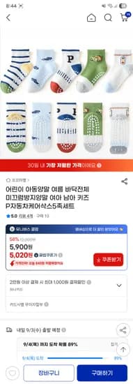 미끄럼방지양말 5,900원