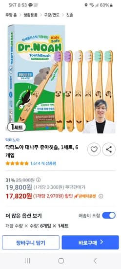 닥터노아 대나무 유아칫솔 1세트 6개