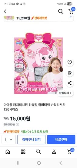 캐치티니핑 하츄핑 글리터백 티셔츠 120사이즈
