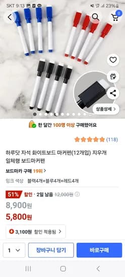화이트보드 자석 마커펜 지우개일체형 13개입