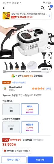 Syemoh 고압 스팀청소기 33,900원