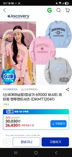 디스커버리키즈 바시티 레터링 맨투맨 티셔츠