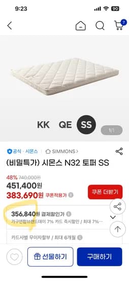 시몬스 토퍼매트리스 N32 SS