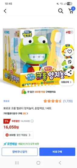 뽀로로 크롱 멜로디 양치놀이 혼합색상 1세트