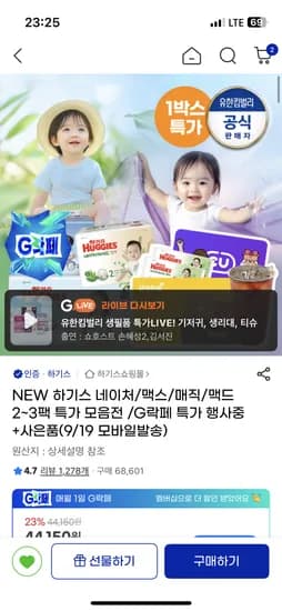 하기스 네이처메이드 썸머팬티 2팩 46,850원