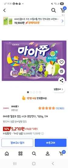 마이쮸 필로우 포도 사과 츄잉캔디 720g 1개