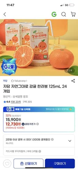 자담 무농약 감귤 주스 125ml 24개