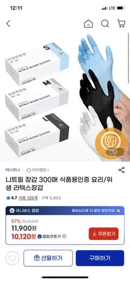 니트릴 장갑 300매
