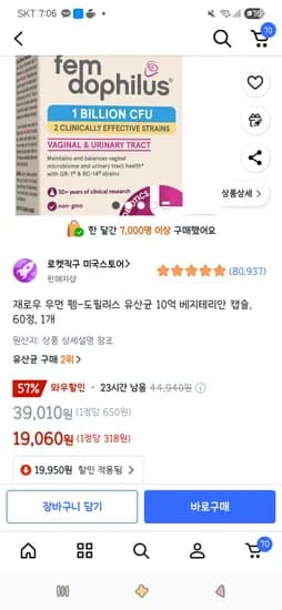 재로우 우먼 펨-도필러스 유산균 10억 베지테리안 캡슐 60정 1개