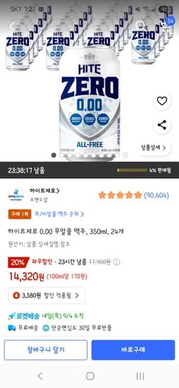 하이트제로 0.00 무알콜 맥주 350ml 24개