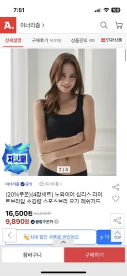 노와이어 심리스 라이트브라탑 4장세트