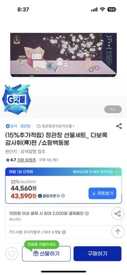 정관장 다보록 감사휘편
