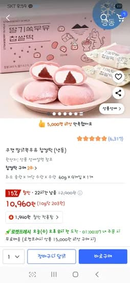 쿠캣 딸기쏙우유 찹쌀떡