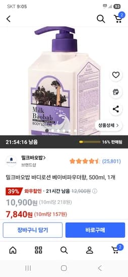 밀크바오밥 바디로션 베이비파우더향 500ml 1개