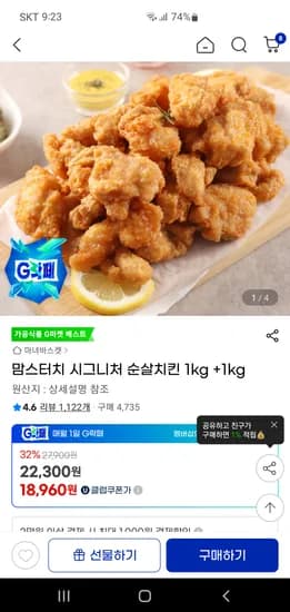 맘스터치 시그니처 순살치킨 2kg