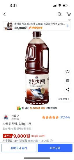 사조 참치액 2.1kg