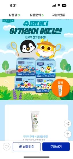 아기상어 에디션 기저귀 4팩