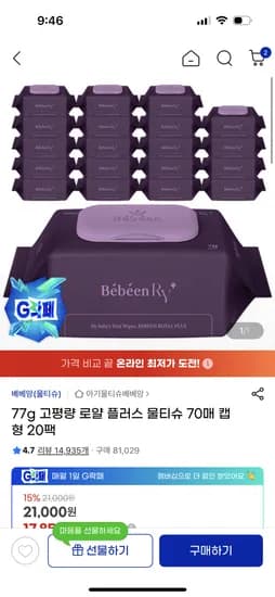 베베앙 로얄플러스 물티슈 70매 캡형 20팩
