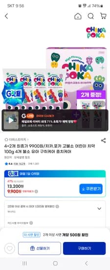 치카포카 1450ppm 고불소치약