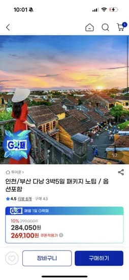 다낭 3박5일 패키지 노팁