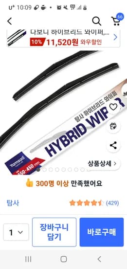 탐사 발수 하이브리드 와이퍼 2종세트 650mm 450mm