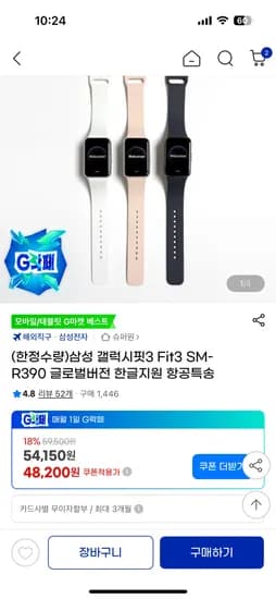 삼성 갤럭시핏3 글로벌버전