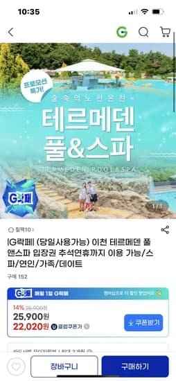 이천 테르메덴