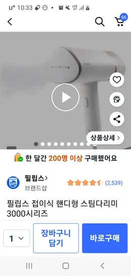 필립스 핸디형 스팀다리미 3000시리즈