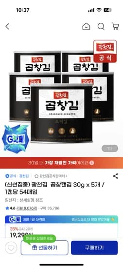 광천김 곱창캔김 30g 5캔
