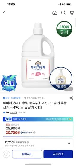 아이깨끗해 핸드워시 리필 레몬향 4.5L 공용기 490ml 1개