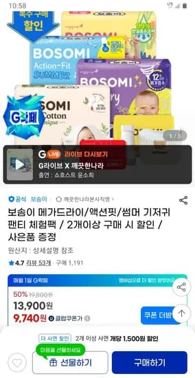 보솜이 리얼코튼 오가니크 체험팩 1팩