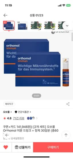 오쏘몰 이뮨 드링크 정제 30일분 2박스