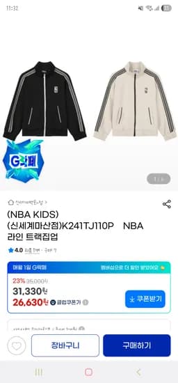 NBA키즈 라인 트랙집업