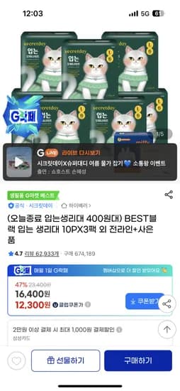 입는 오버나이트 에디션 생리대 6장 7팩