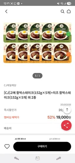 고메 함박스테이크 10개 치즈함박 외 다양
