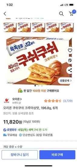 오리온 쿠쉬쿠쉬 크루아상맛 196.8g 6개