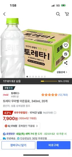 토레타 무라벨 이온음료 340ml 20개