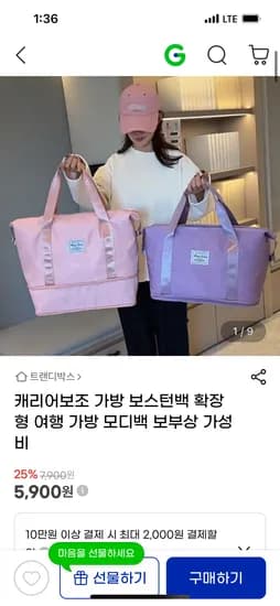 캐리어 보조가방 보스턴백 확장형 5,900원