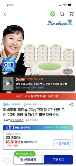 페넬로페 70g 고평량 0퍼센트 그린 아기물티슈 70매 20팩