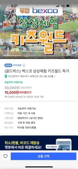 상상체험 키즈월드 15,500원