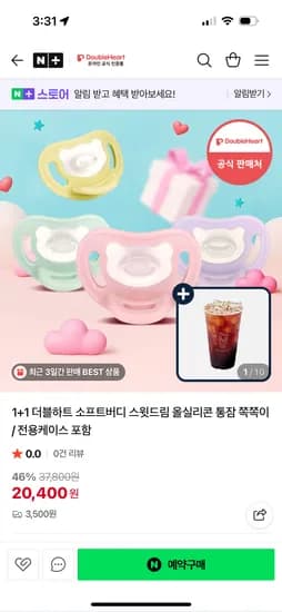 더블하트 소프트버디 올실리콘 쪽쪽이 2개