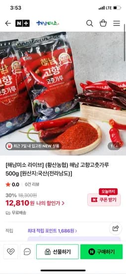 해남미소 해남 고향고춧가루 500g